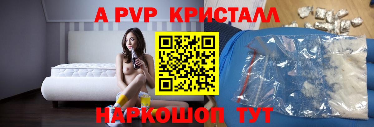 A-PVP кристаллы Шарыпово