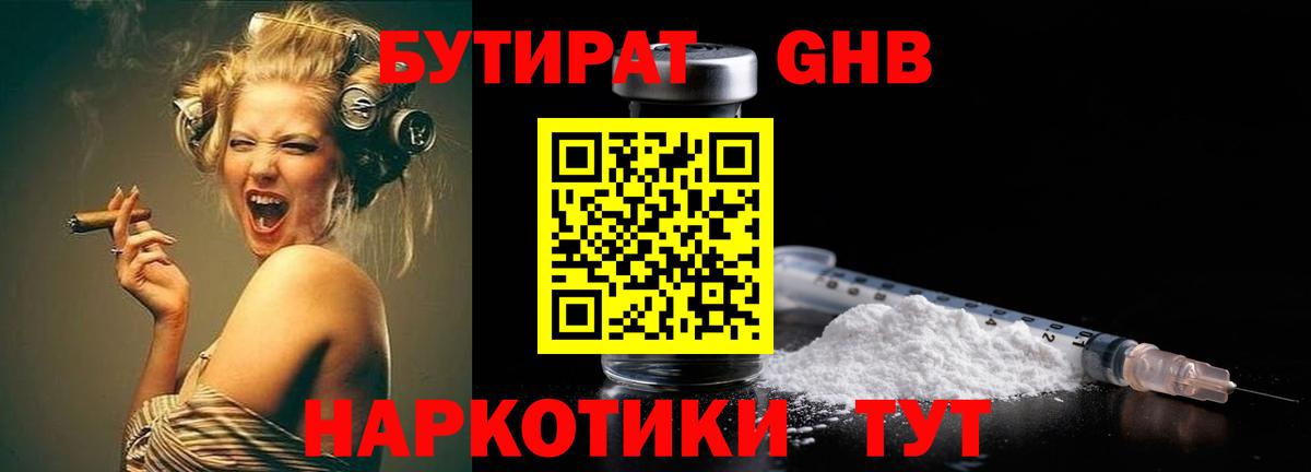 БУТИРАТ вода Шарыпово