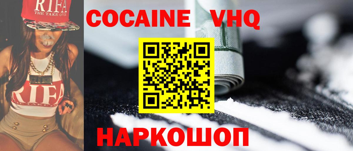 Шарыпово  Кокаин VHQ  Вход с VPN  COCAIN  COCAIN VHQ 