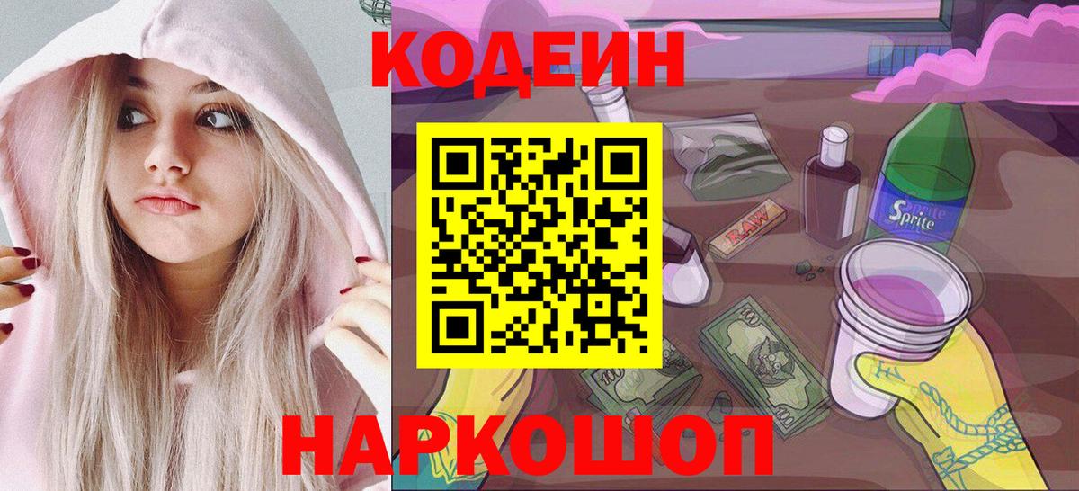 Codein Purple Drank Шарыпово