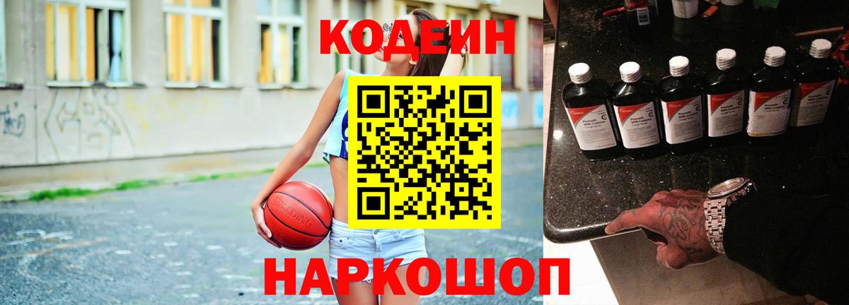 Кодеиновый сироп Lean Purple Drank  Вход с VPN  Шарыпово  Кодеин Purple Drank 