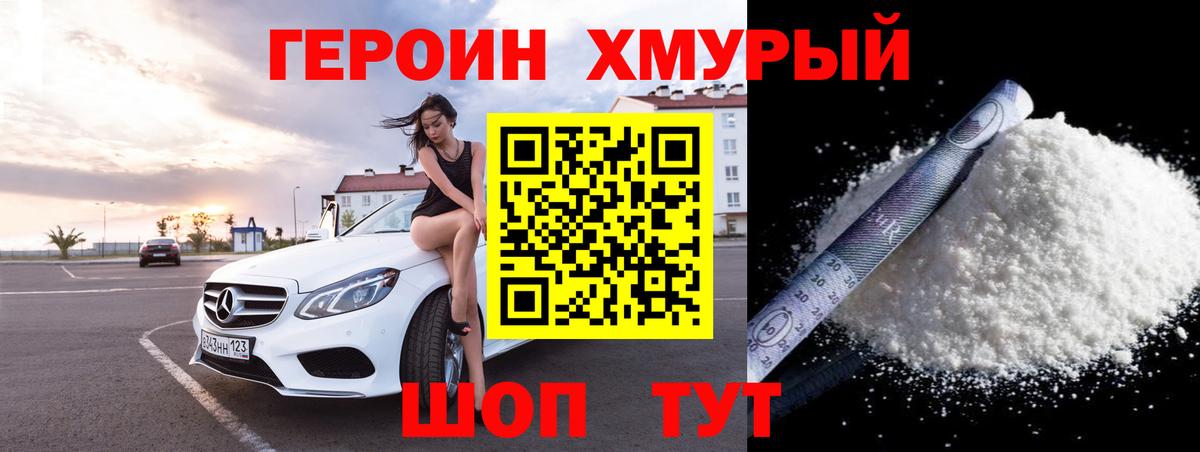 ГЕРОИН белый  Вход с VPN  ГЕРОИН  Шарыпово 