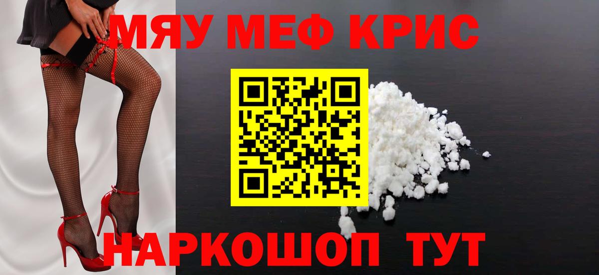 Мефедрон кристаллы  МЯУ-МЯУ 4 MMC  Мефедрон  Вход с VPN  Шарыпово 