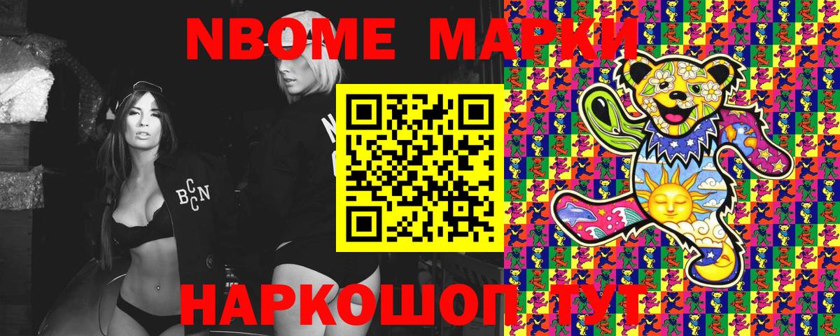 Марки N-bome 1,5мг Шарыпово